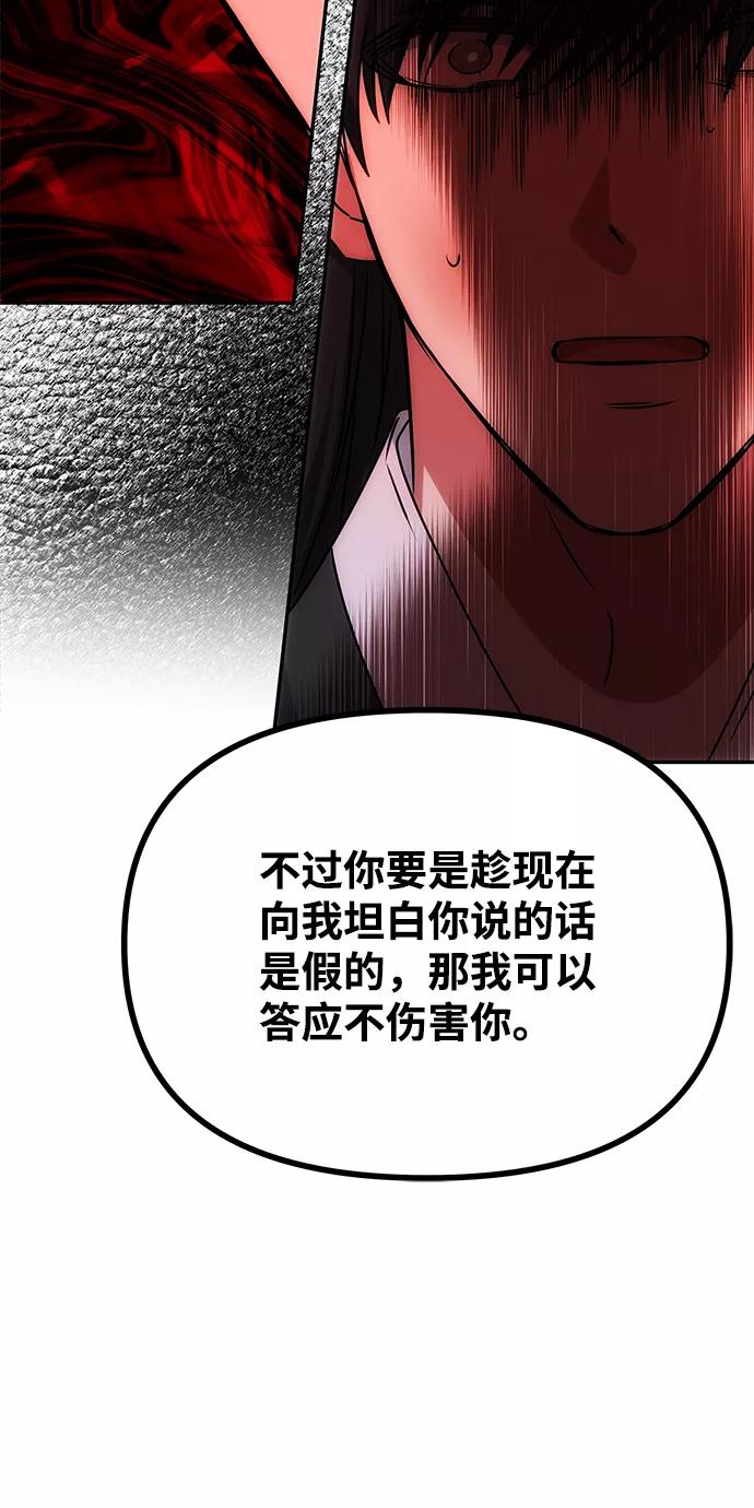 《绝对不可以NG》[第65话] 狂气 第59页