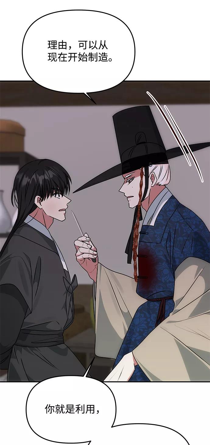 《绝对不可以NG》[第65话] 狂气 第32页