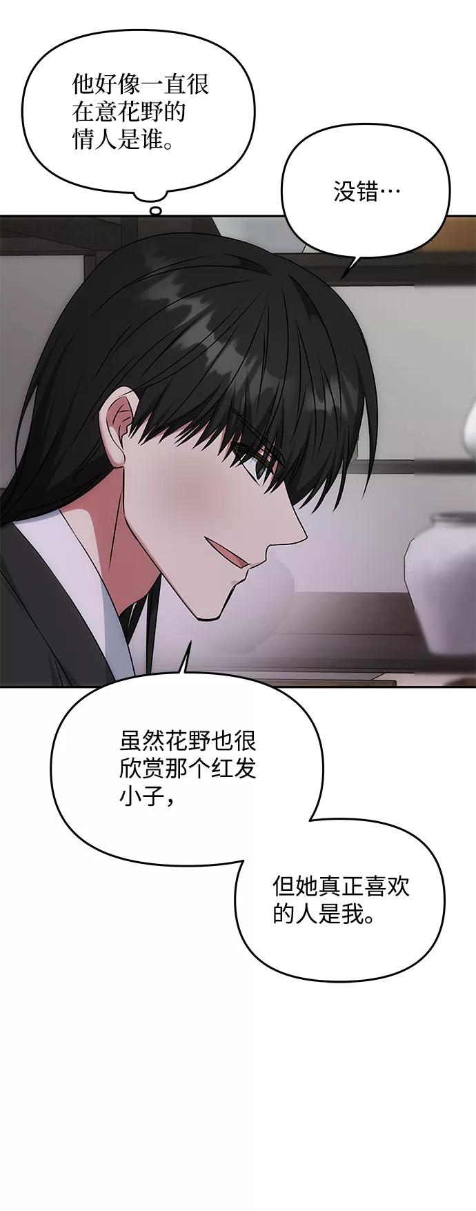 《绝对不可以NG》[第65话] 狂气 第36页