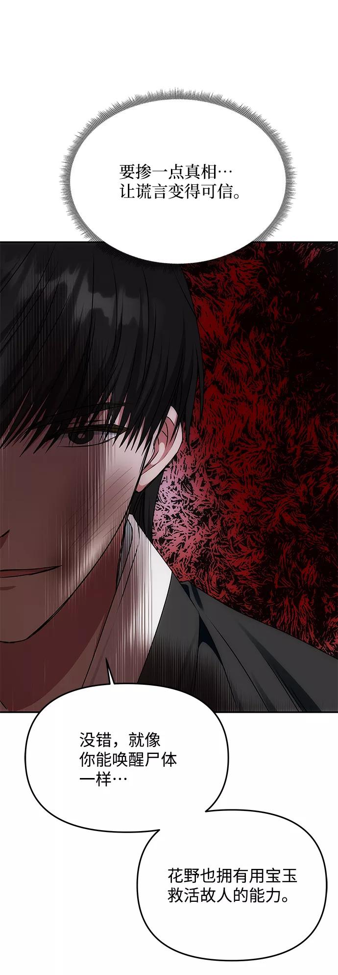 《绝对不可以NG》[第65话] 狂气 第38页