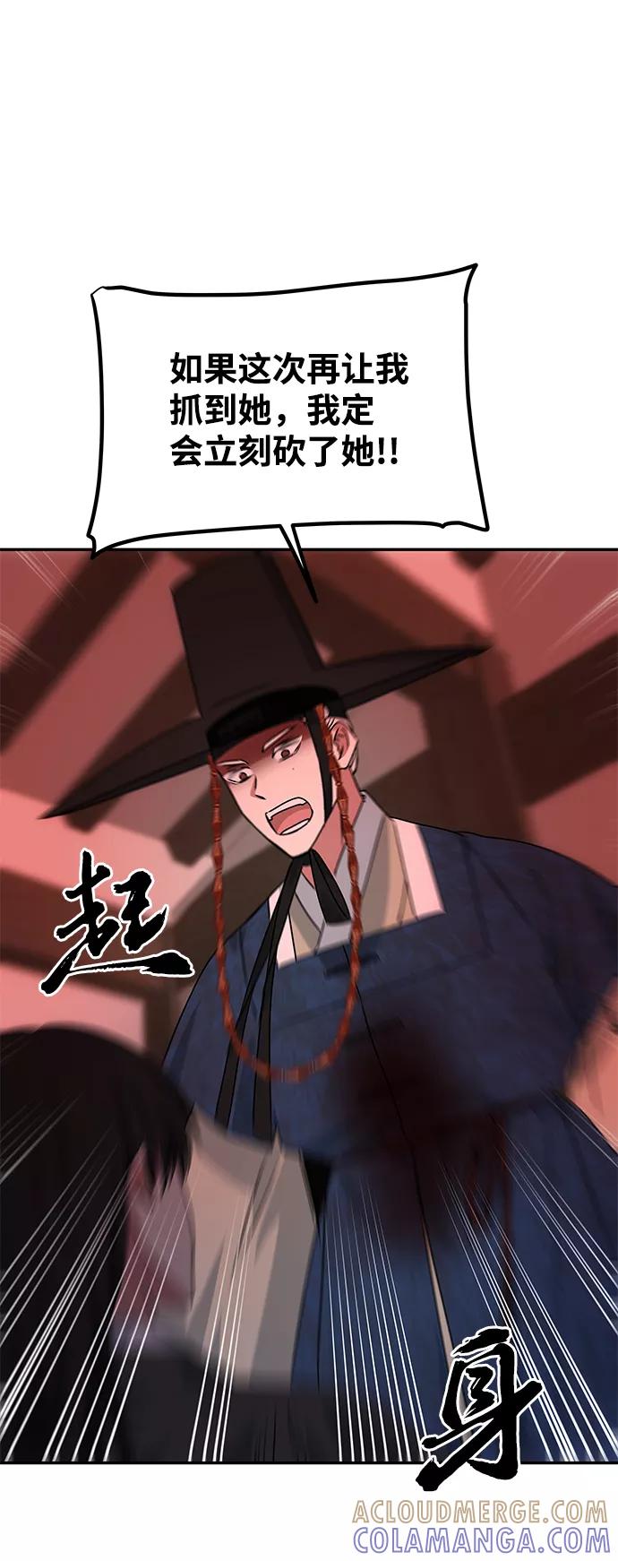 《绝对不可以NG》[第65话] 狂气 第49页