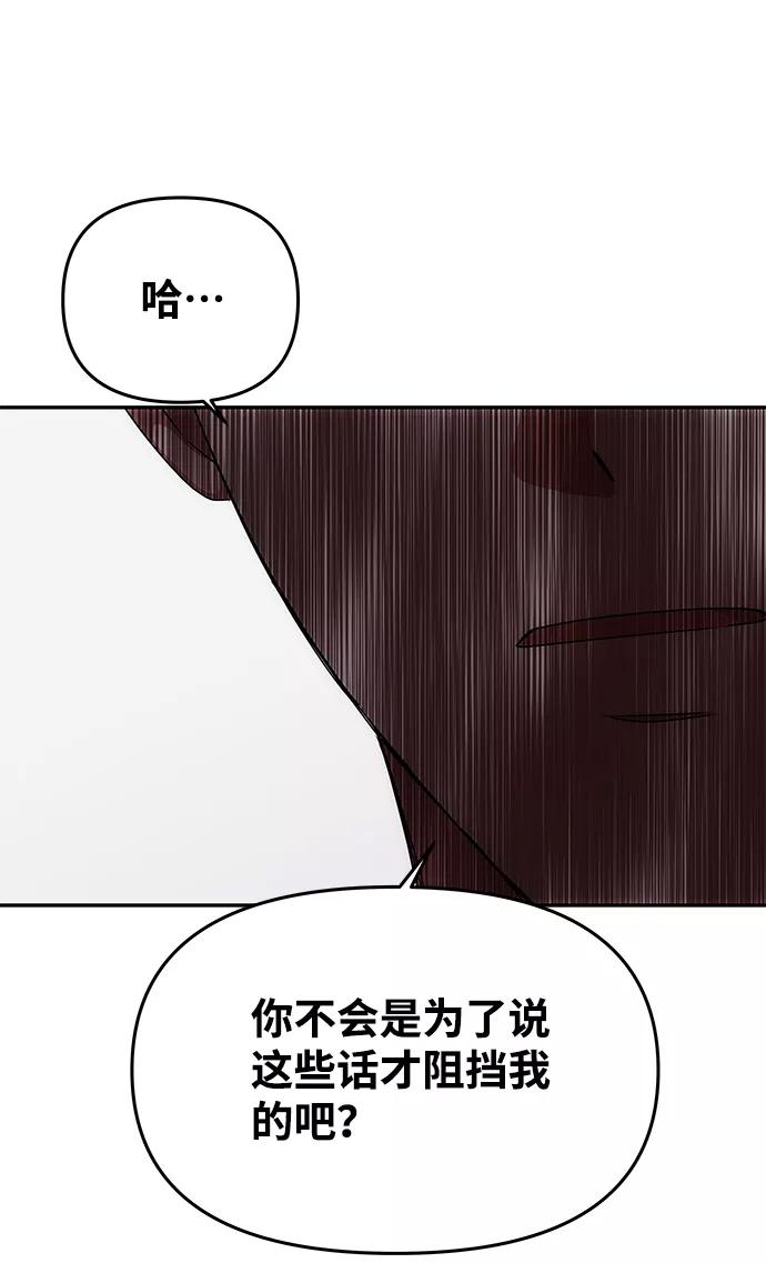 《绝对不可以NG》[第65话] 狂气 第30页