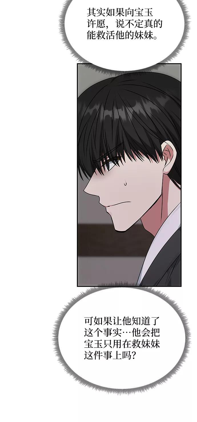 《绝对不可以NG》[第65话] 狂气 第21页