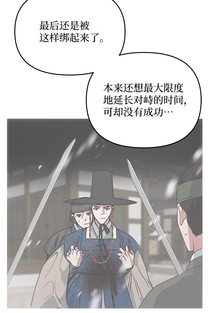 《绝对不可以NG》[第65话] 狂气 第11页