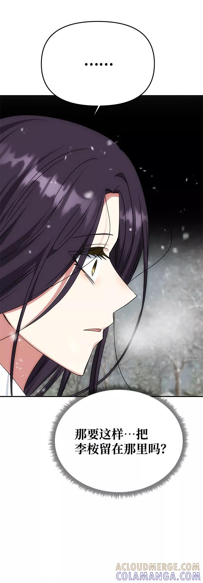 《绝对不可以NG》[第66话] 他的心愿 第67页