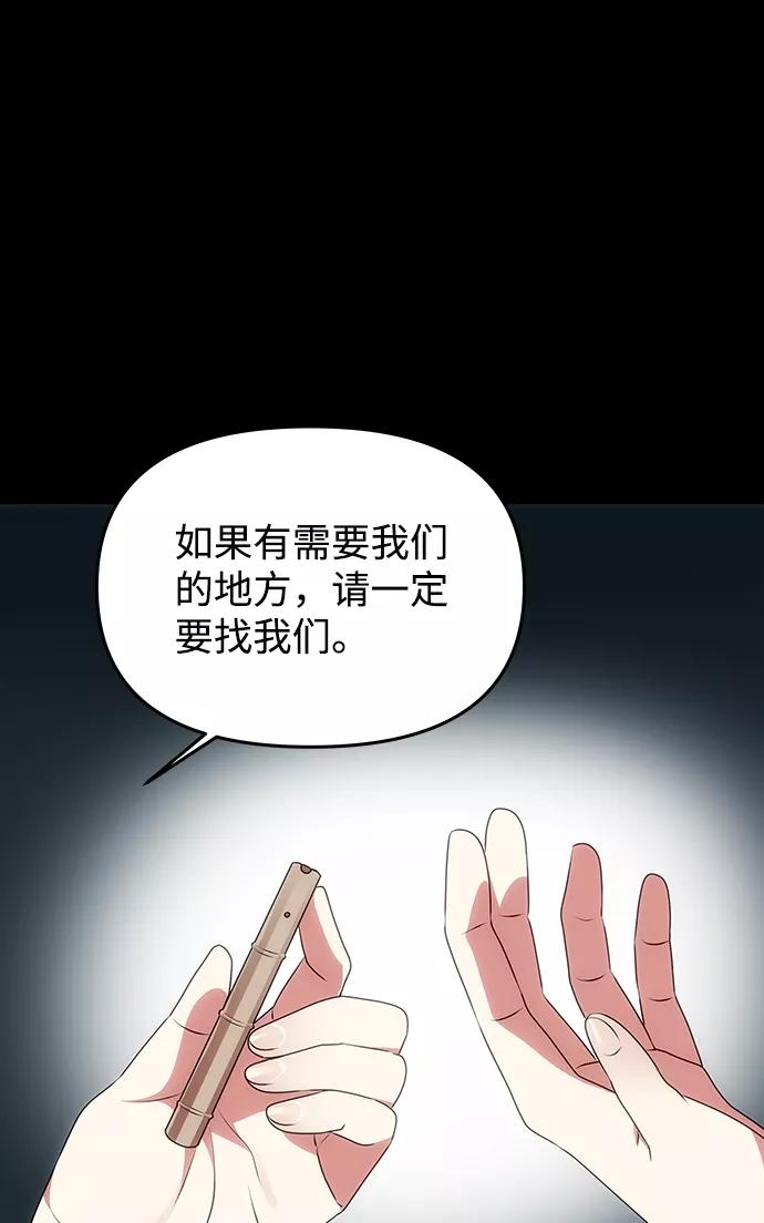 《绝对不可以NG》[第66话] 他的心愿 第83页