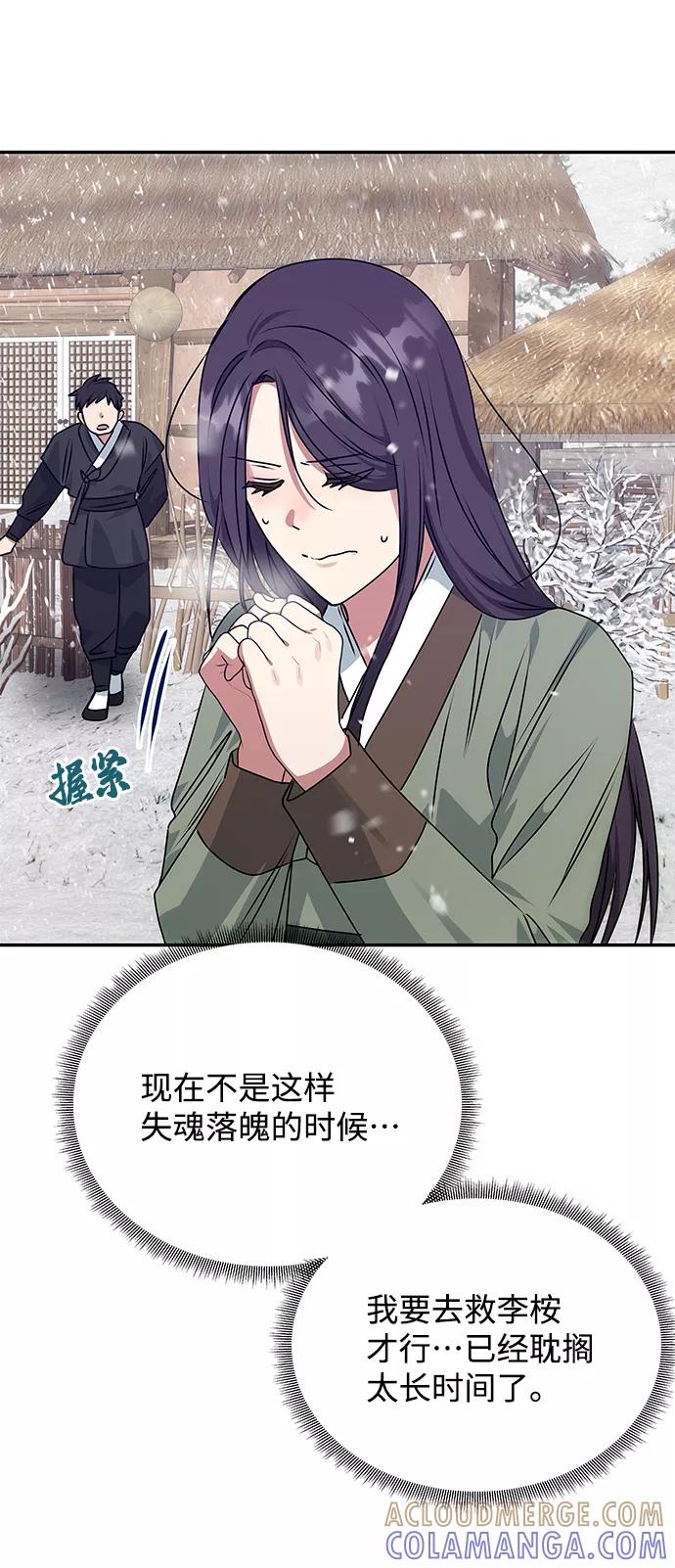 《绝对不可以NG》[第66话] 他的心愿 第58页