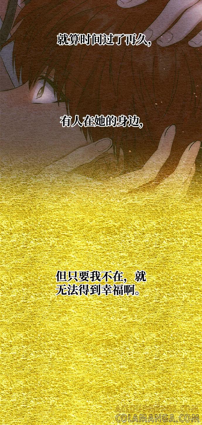 《绝对不可以NG》[第66话] 他的心愿 第43页