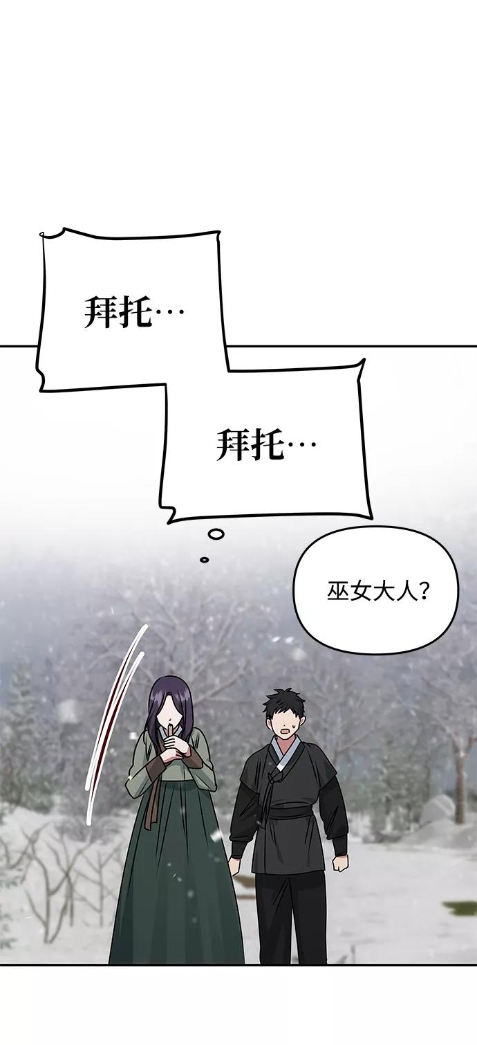 《绝对不可以NG》[第66话] 他的心愿 第75页