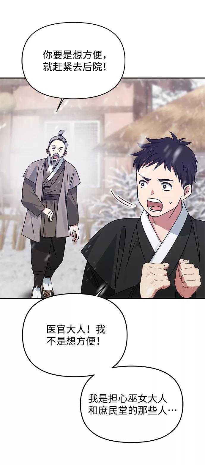 《绝对不可以NG》[第66话] 他的心愿 第2页