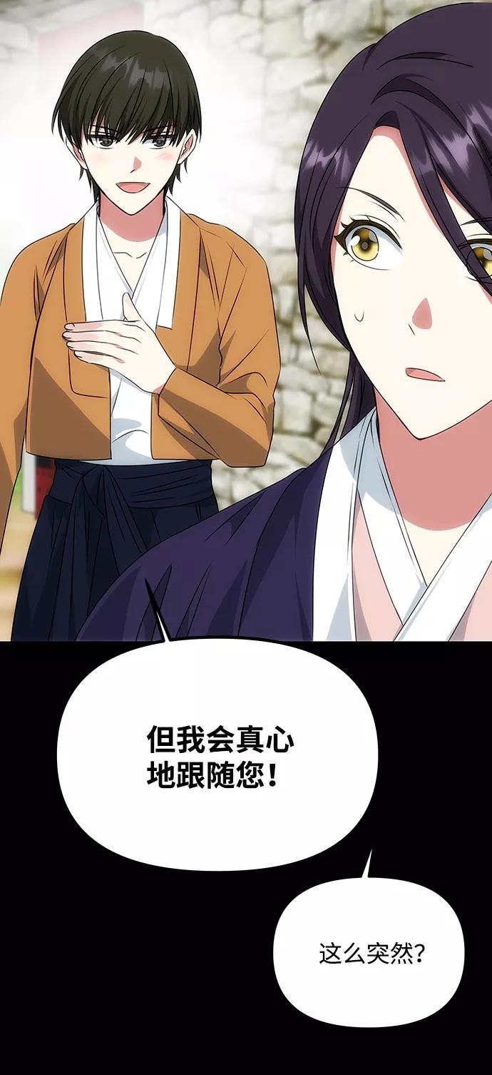 《绝对不可以NG》[第66话] 他的心愿 第80页