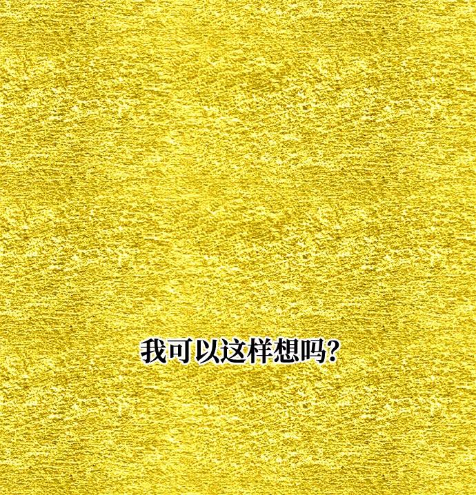《绝对不可以NG》[第66话] 他的心愿 第44页