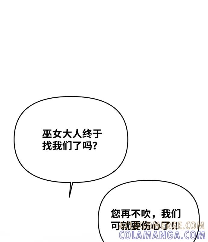《绝对不可以NG》[第66话] 他的心愿 第85页