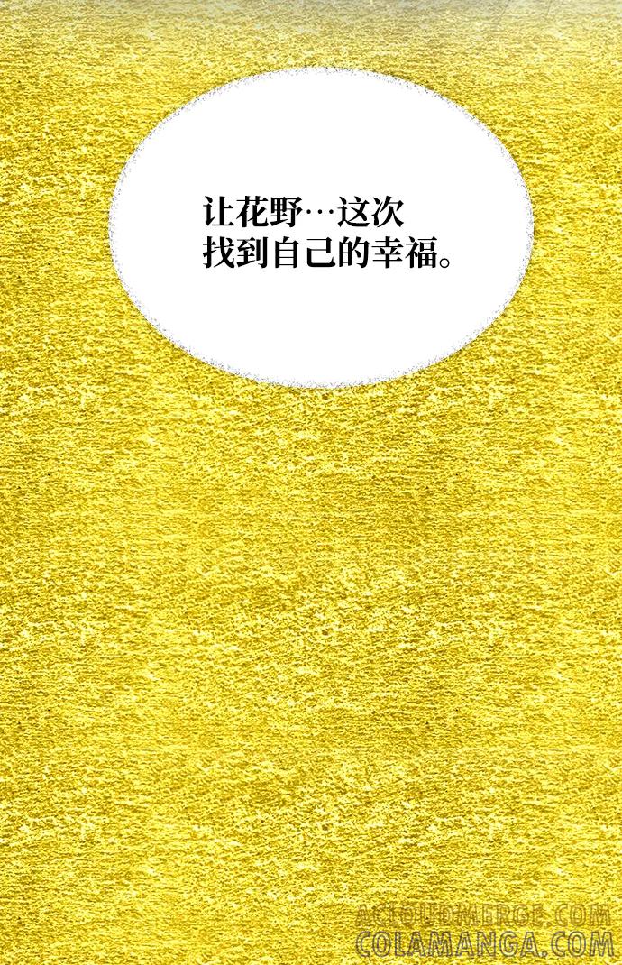 《绝对不可以NG》[第66话] 他的心愿 第34页