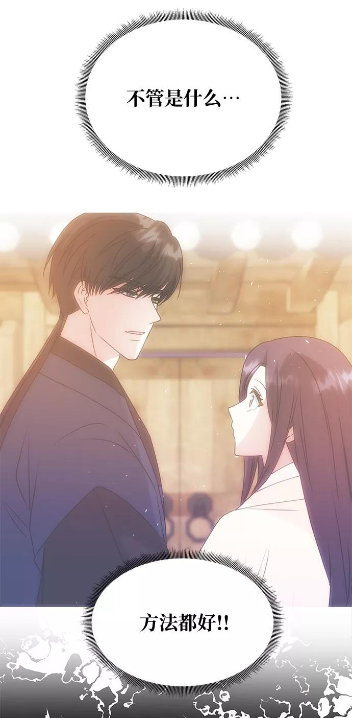 《绝对不可以NG》[第66话] 他的心愿 第69页