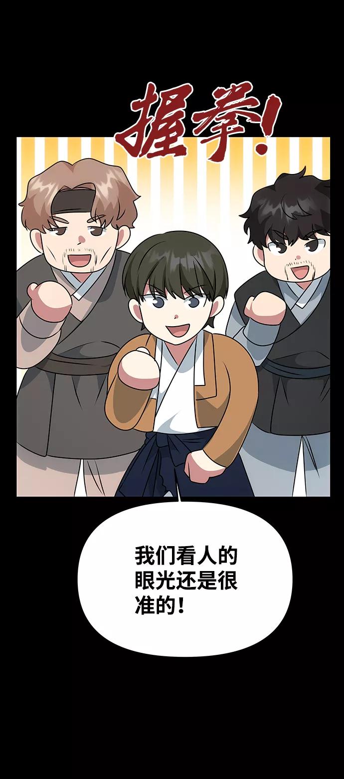 《绝对不可以NG》[第66话] 他的心愿 第81页
