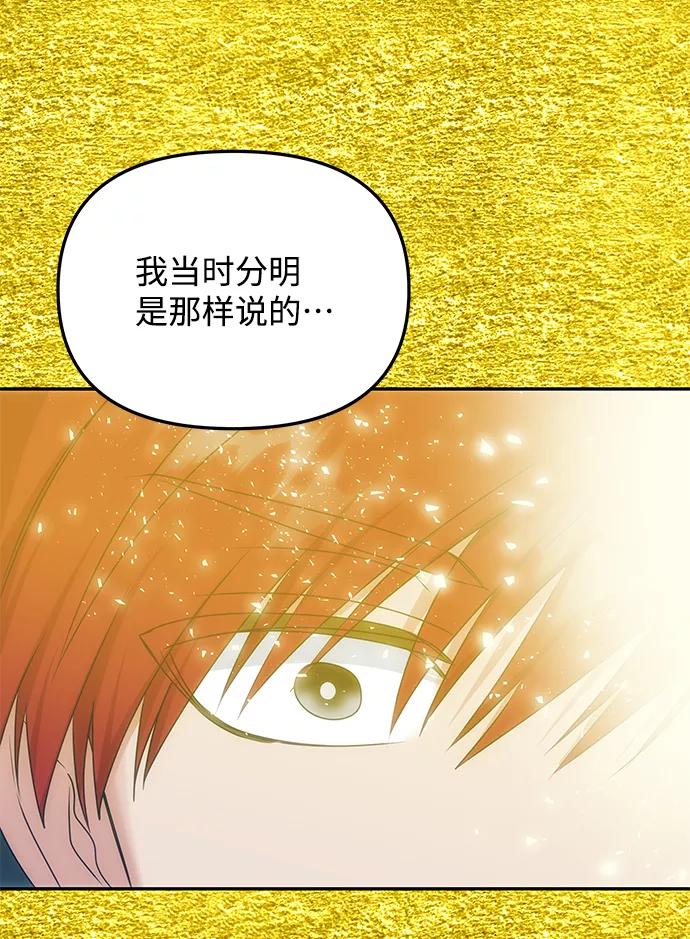《绝对不可以NG》[第66话] 他的心愿 第32页