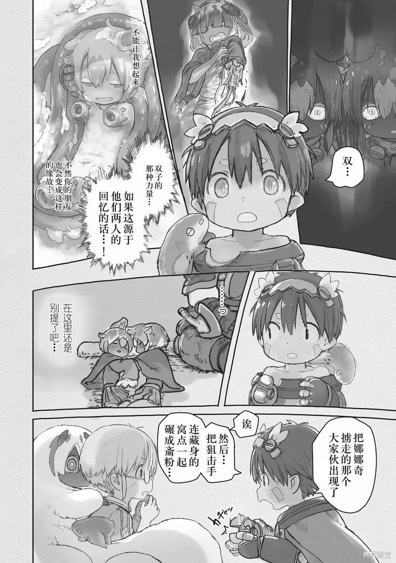 《来自深渊》第71话 第54页