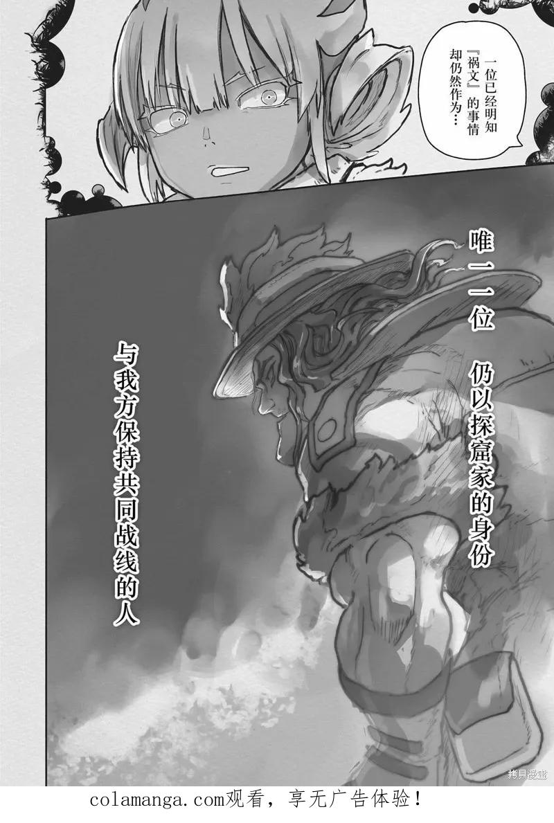 《来自深渊》第71话 第60页