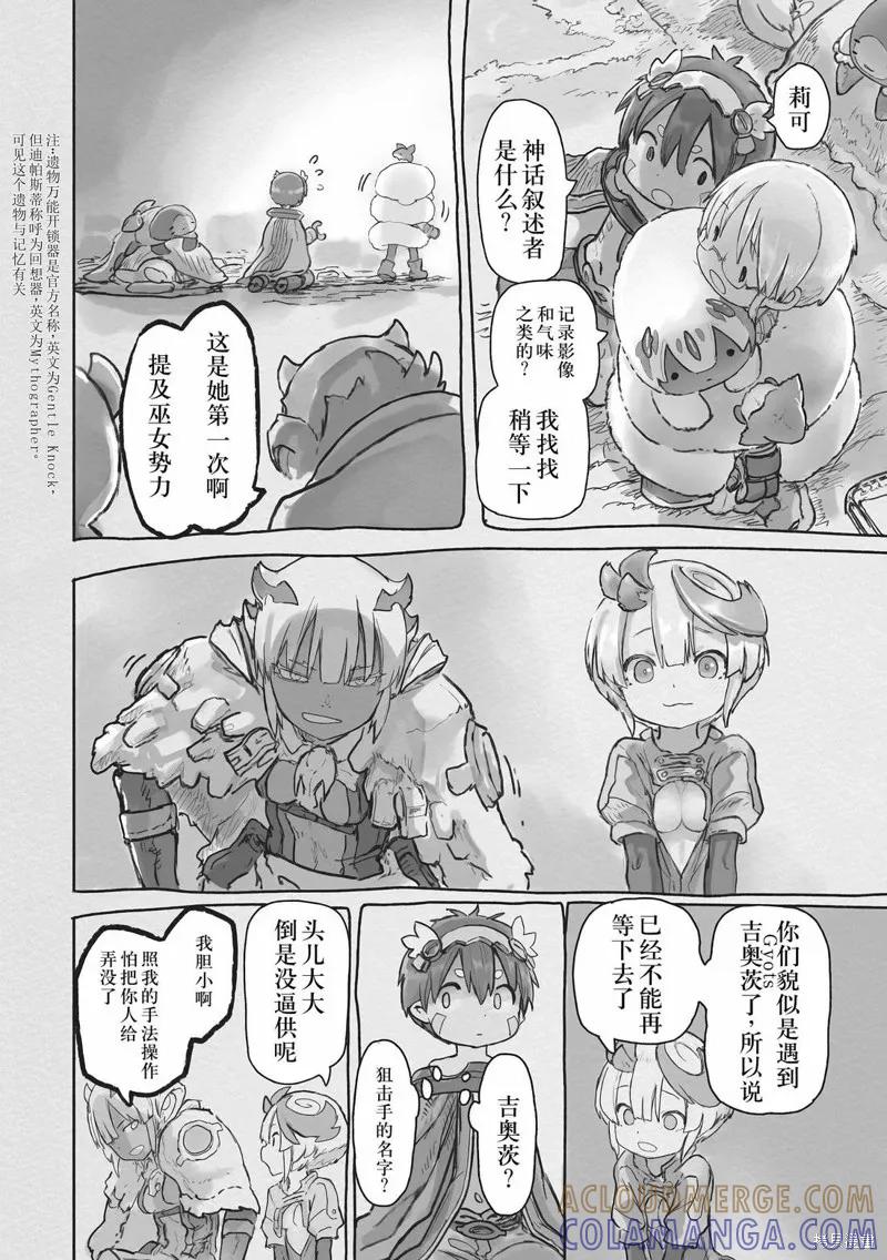《来自深渊》第71话 第58页