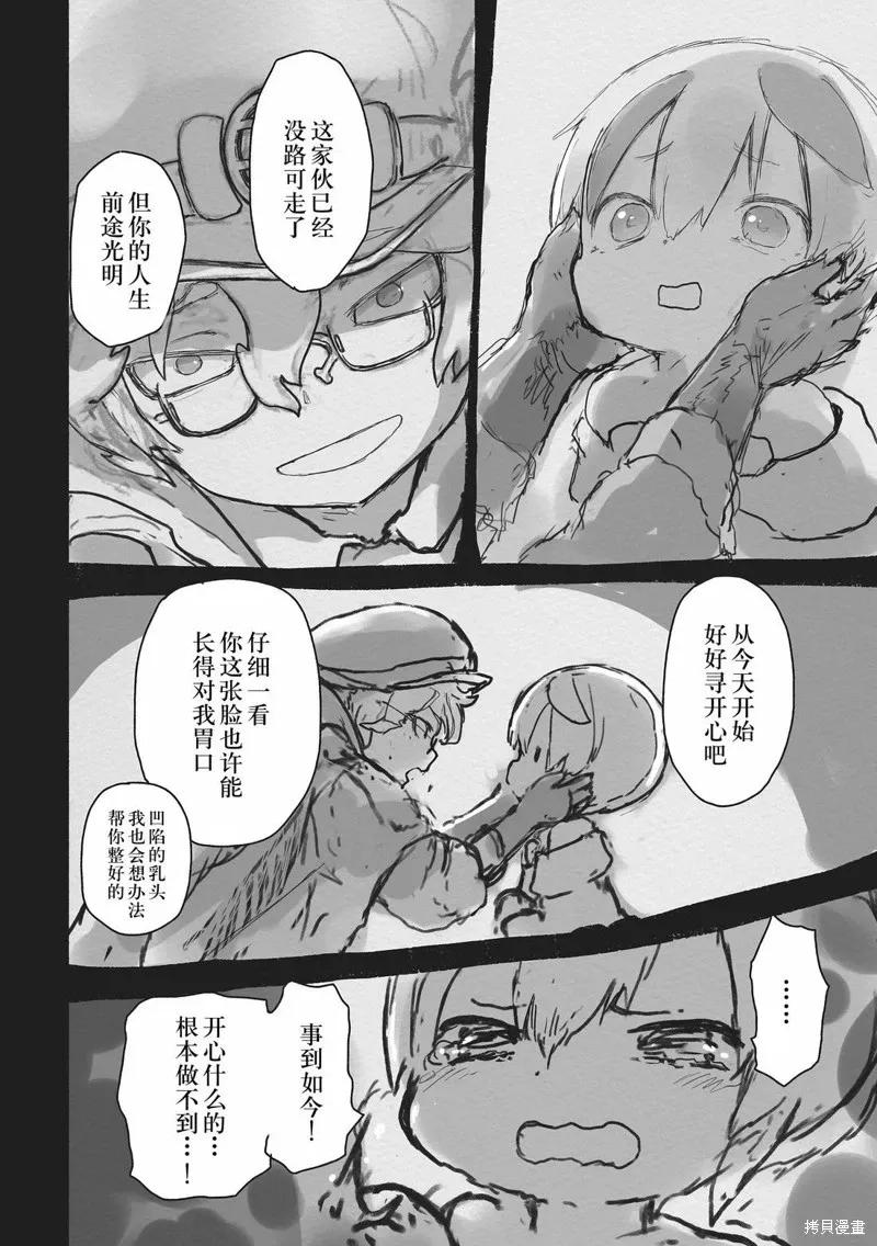 《来自深渊》第71.5话 第16页