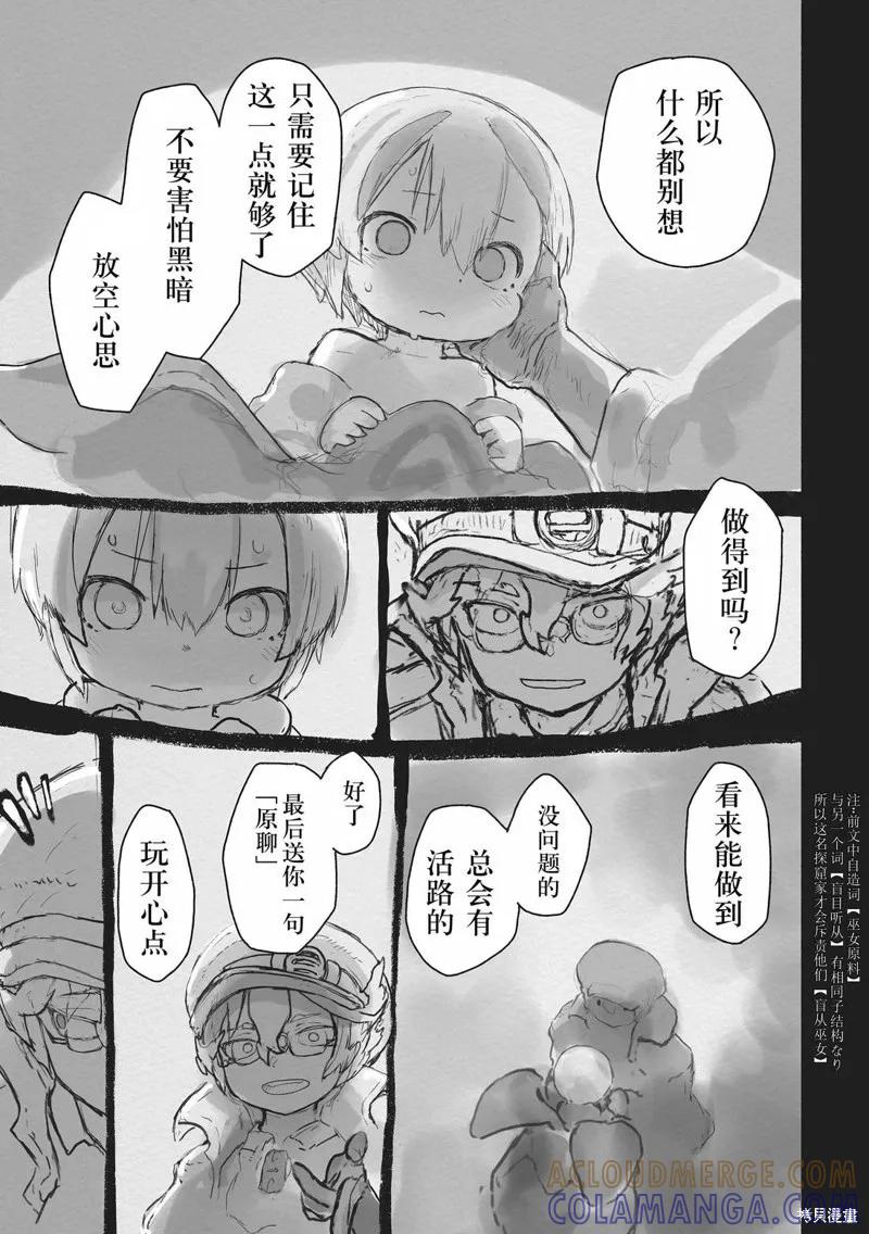 《来自深渊》第71.5话 第19页