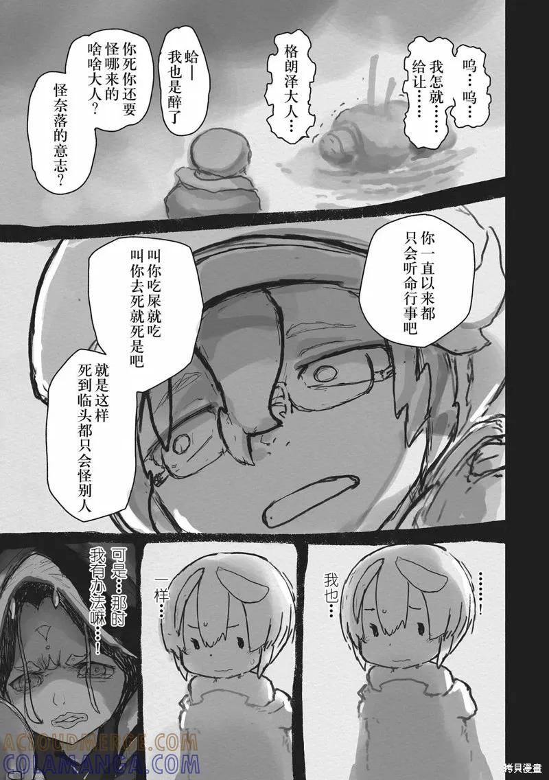 《来自深渊》第71.5话 第15页