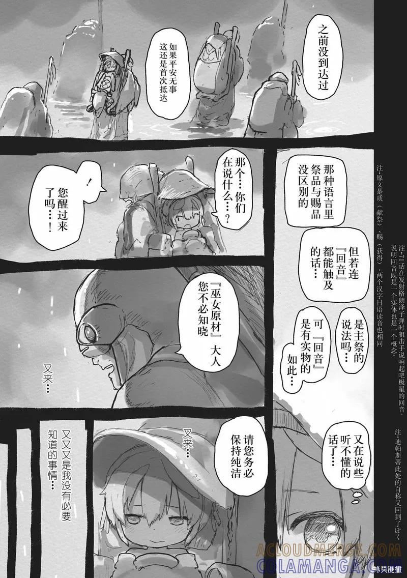 《来自深渊》第71.5话 第5页