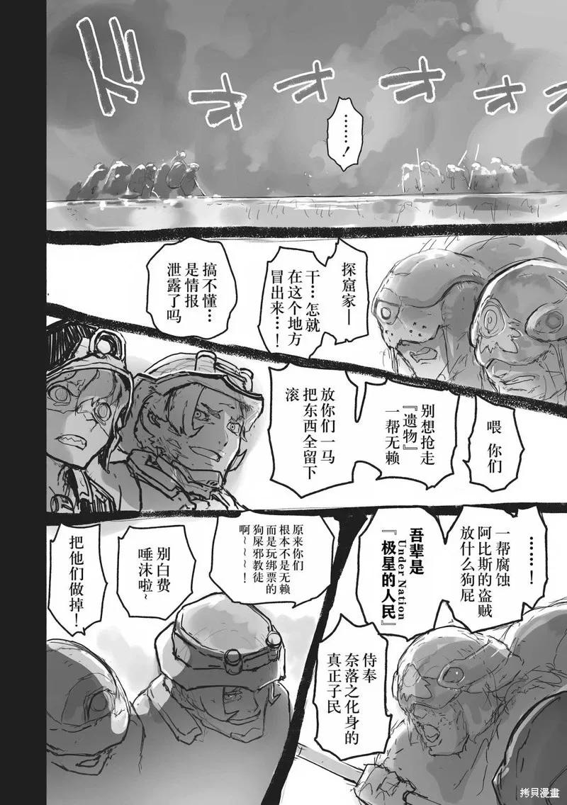 《来自深渊》第71.5话 第6页