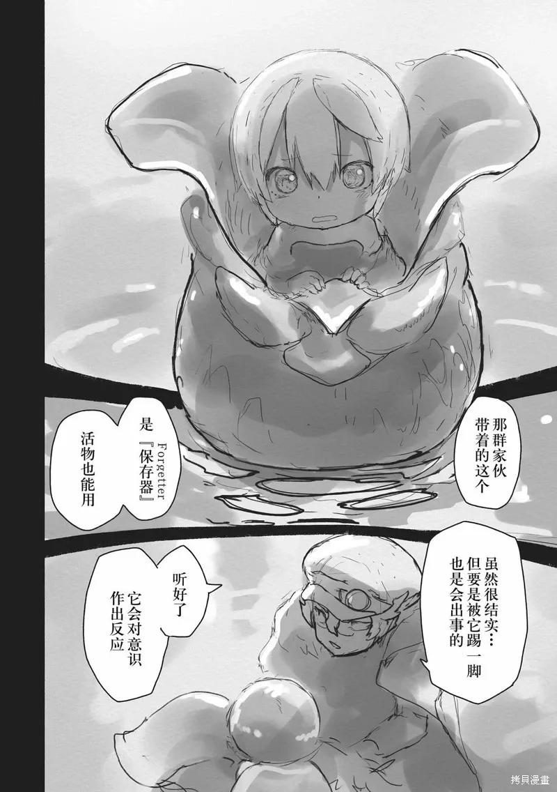 《来自深渊》第71.5话 第18页