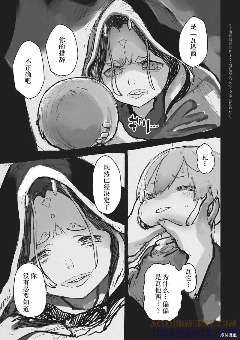 《来自深渊》第71.5话 第3页