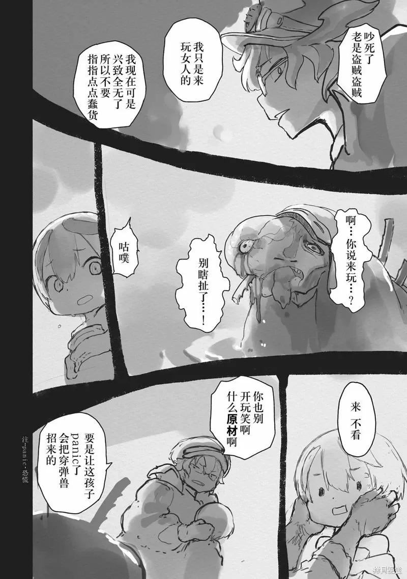 《来自深渊》第71.5话 第14页