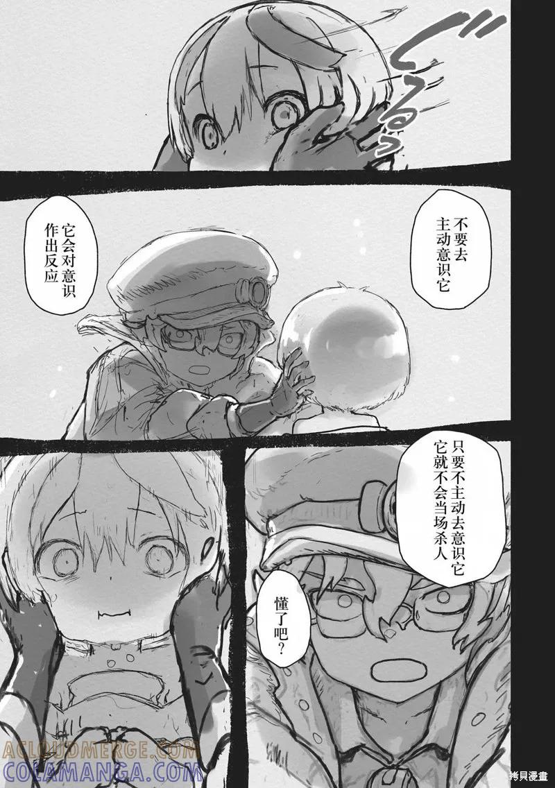 《来自深渊》第71.5话 第11页