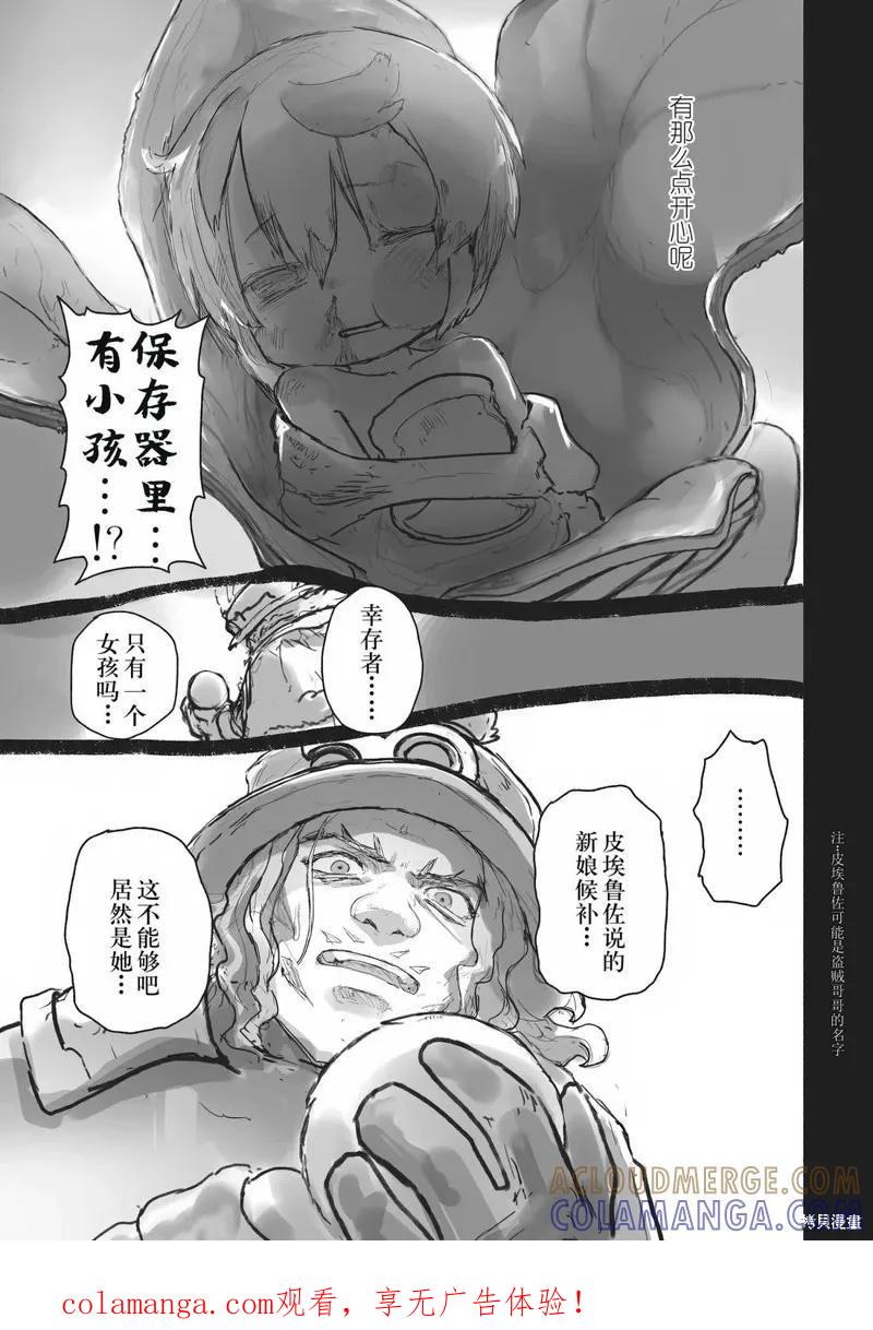 《来自深渊》第71.5话 第23页