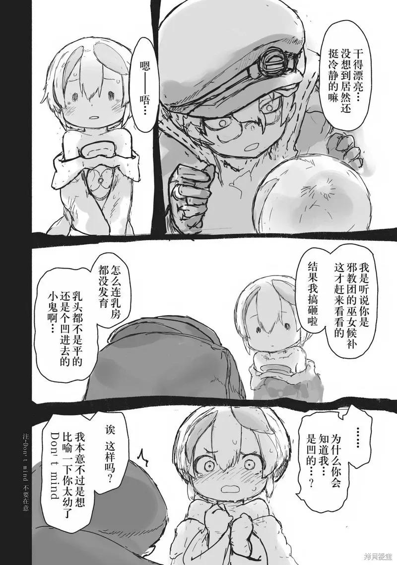《来自深渊》第71.5话 第12页
