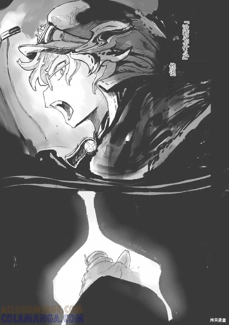 《来自深渊》第71.5话 第21页