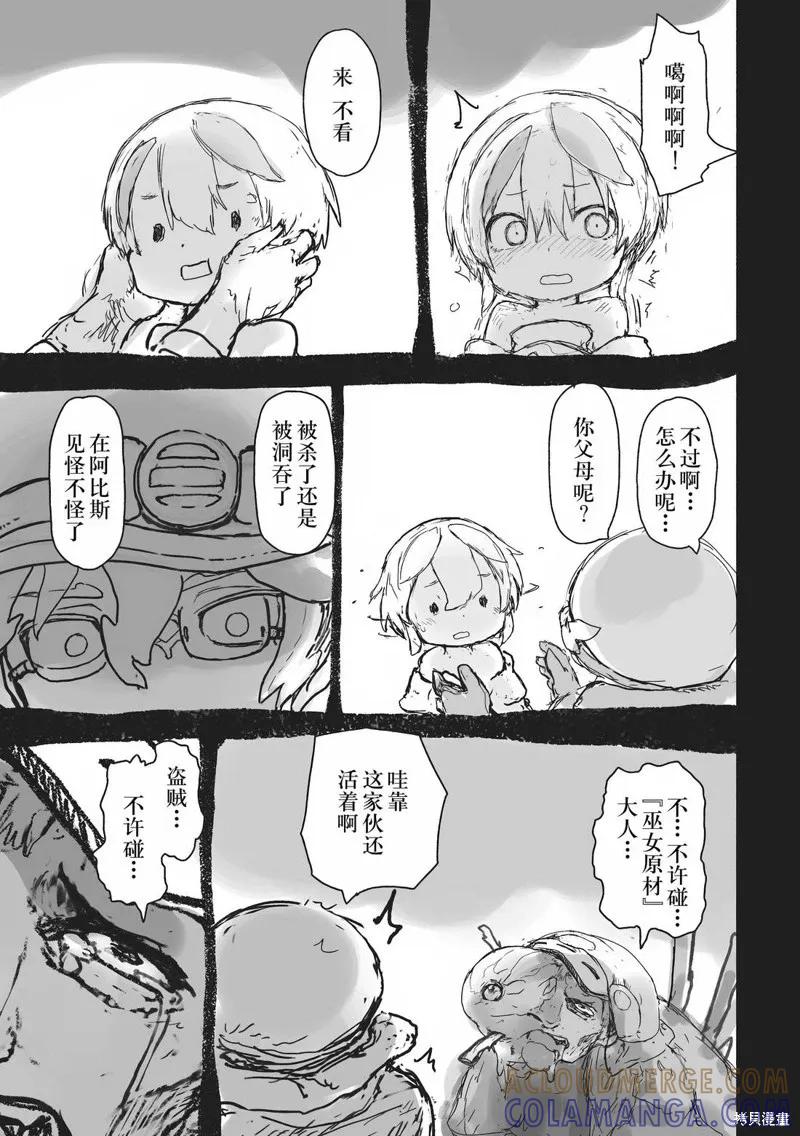《来自深渊》第71.5话 第13页