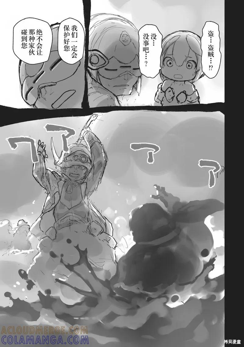 《来自深渊》第71.5话 第7页