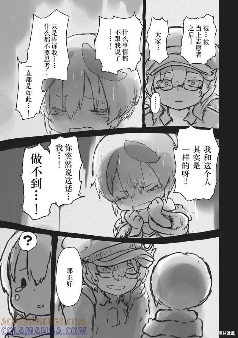 《来自深渊》第71.5话 第17页
