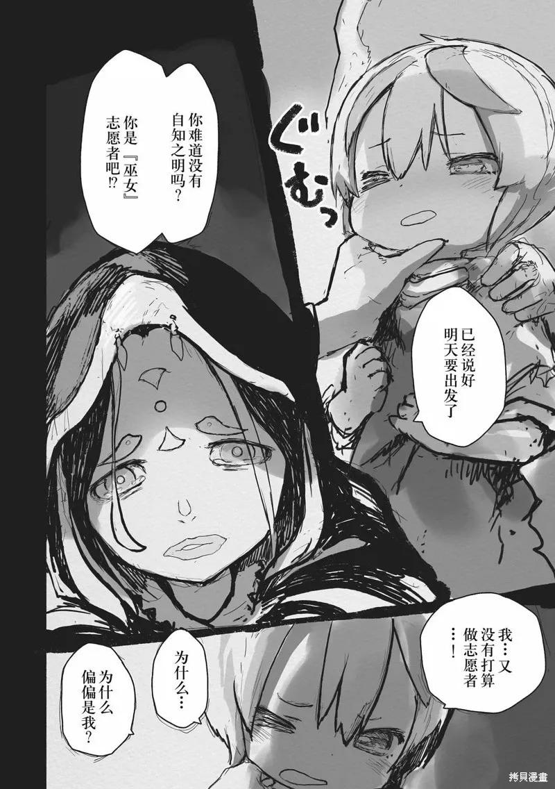 《来自深渊》第71.5话 第2页
