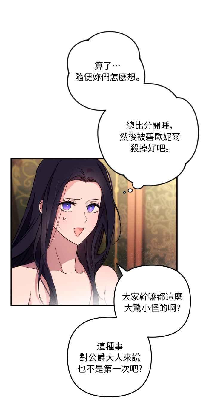 《魅惑北方公爵》第9话 第9页
