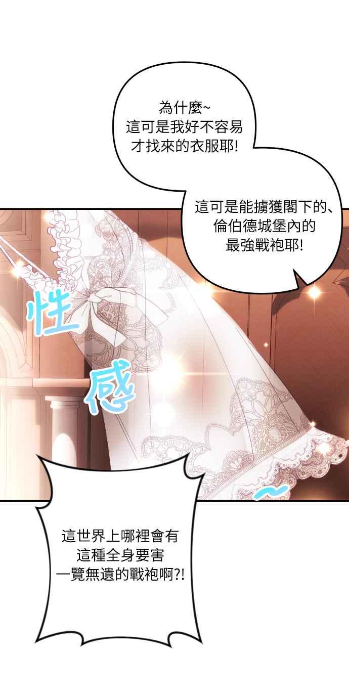 《魅惑北方公爵》第9话 第5页