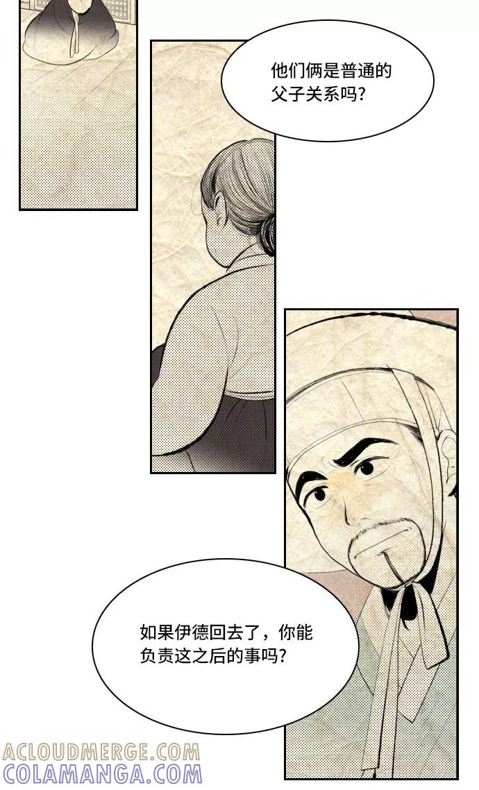 《绿豆传》[第5话] 自尽的女人（16） 第11页
