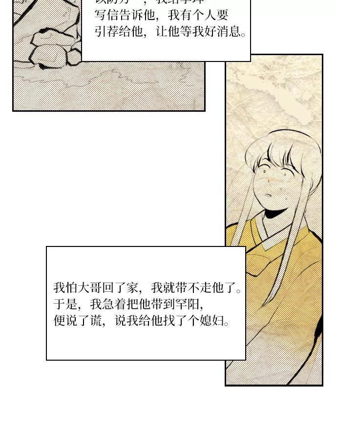 《绿豆传》[第5话] 自尽的女人（16） 第26页