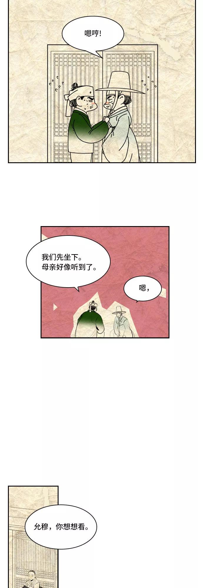 《绿豆传》[第5话] 自尽的女人（16） 第10页