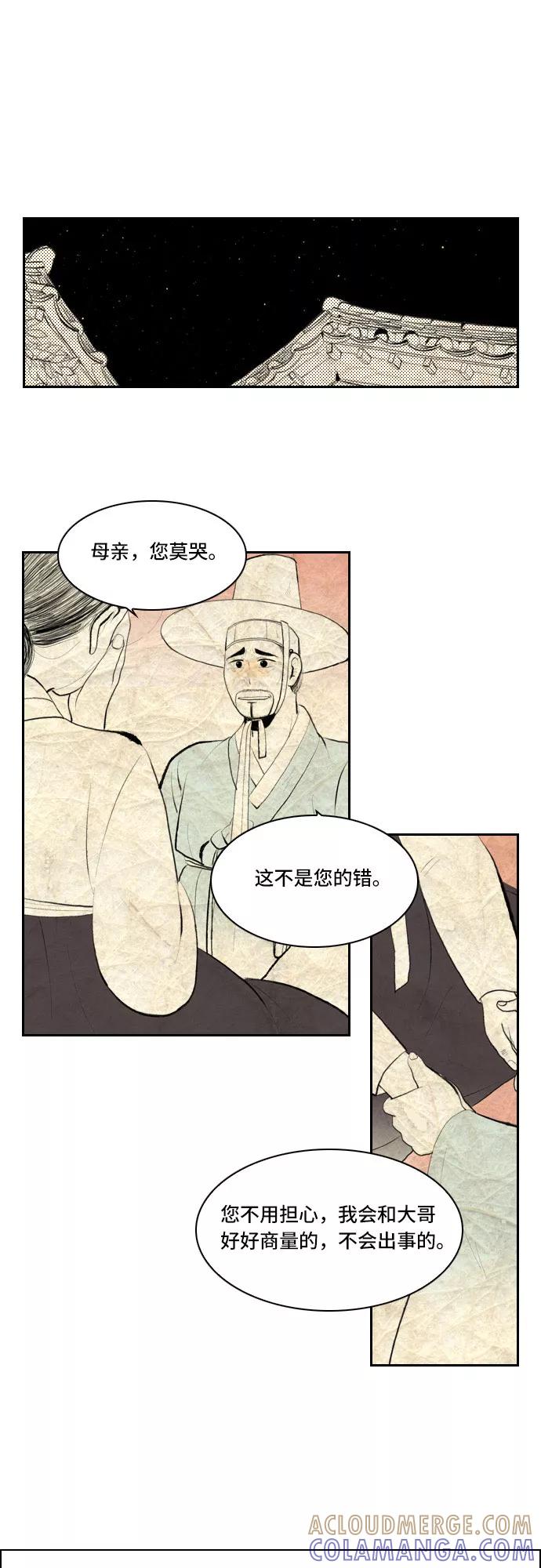 《绿豆传》[第5话] 自尽的女人（16） 第19页
