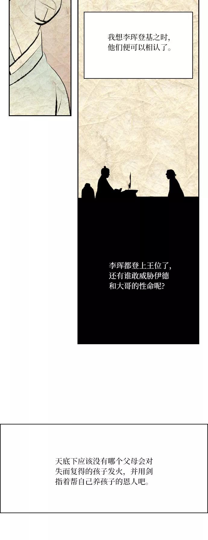 《绿豆传》[第5话] 自尽的女人（16） 第2页