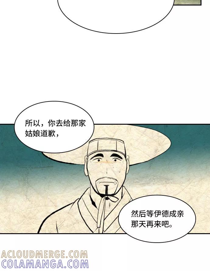 《绿豆传》[第5话] 自尽的女人（16） 第29页