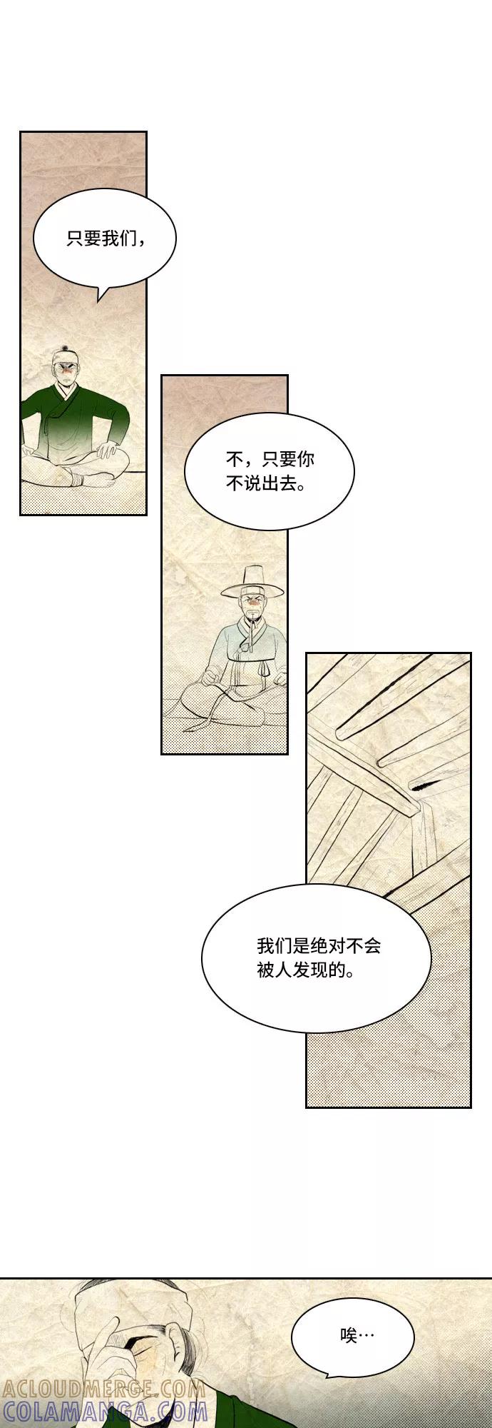 《绿豆传》[第5话] 自尽的女人（16） 第15页