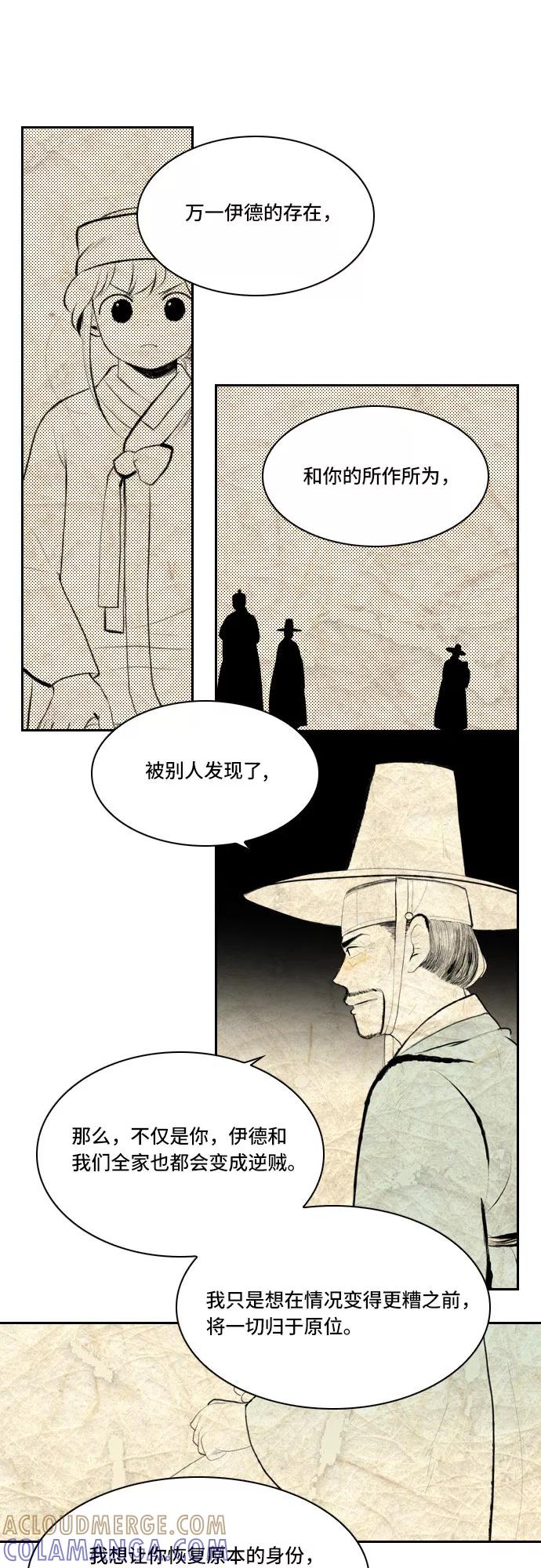 《绿豆传》[第5话] 自尽的女人（16） 第13页
